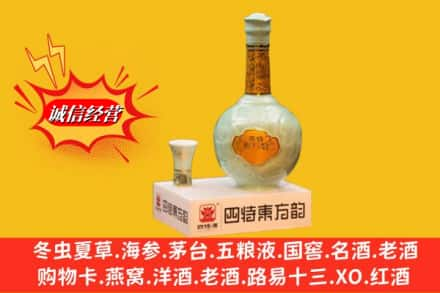 枣庄市山亭回收四特酒